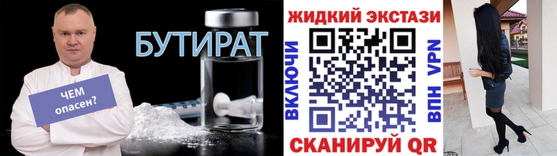 БУТИРАТ Butirat  мега ССЫЛКА  Куртамыш 